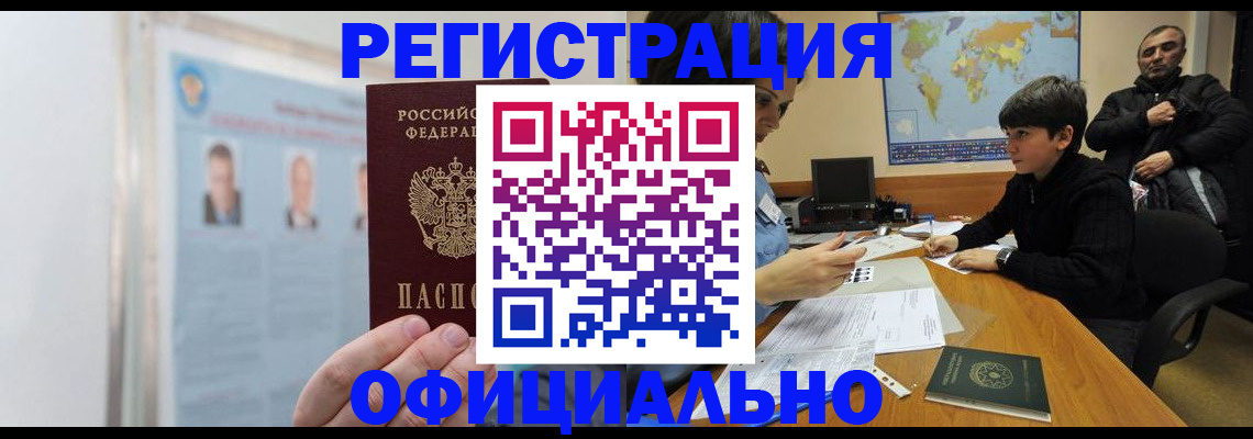 прописка поиск в Малгобеке