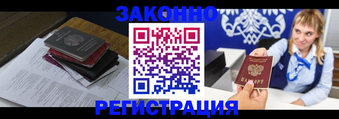 прописка регистрация в Малгобеке