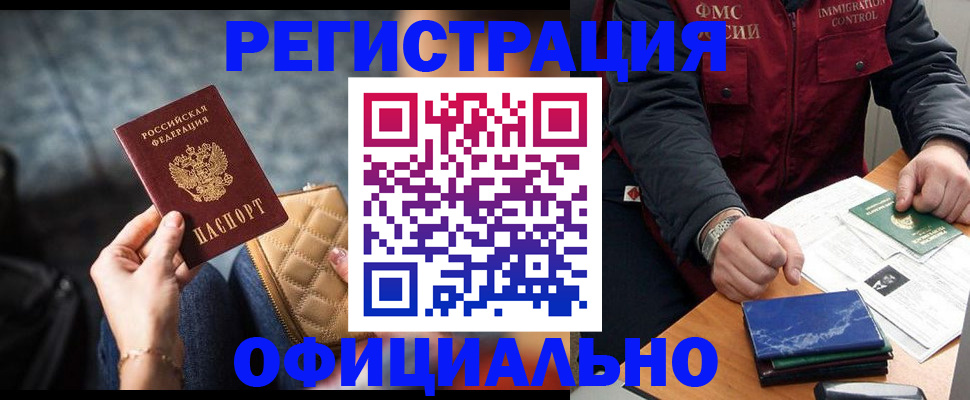 временная регистрация в Малгобеке