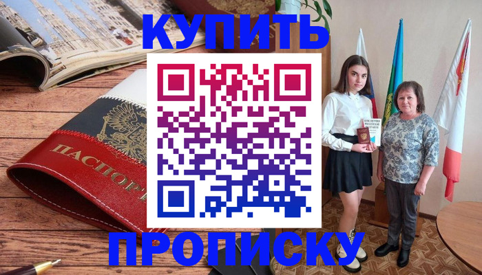 прописка гарантия в Малгобеке