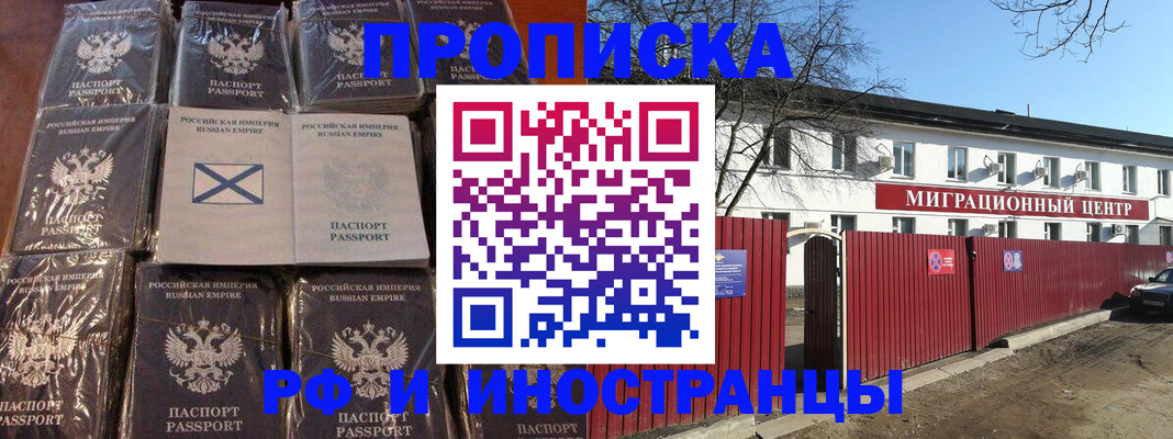 прописка иностранных граждан в Малгобеке
