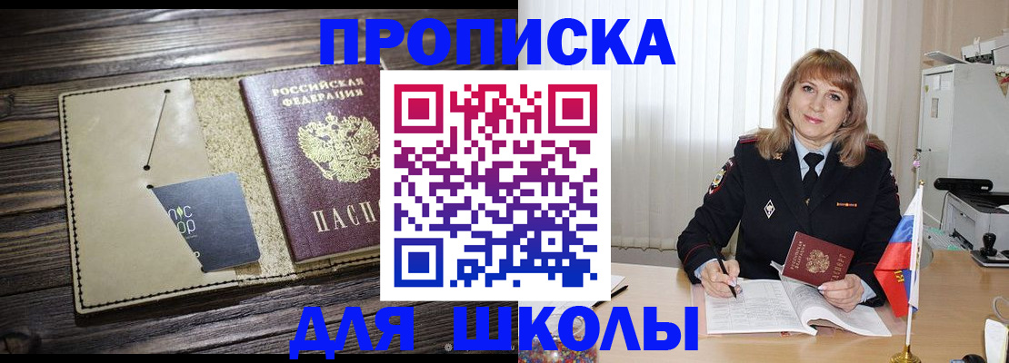 прописка в Малгобеке